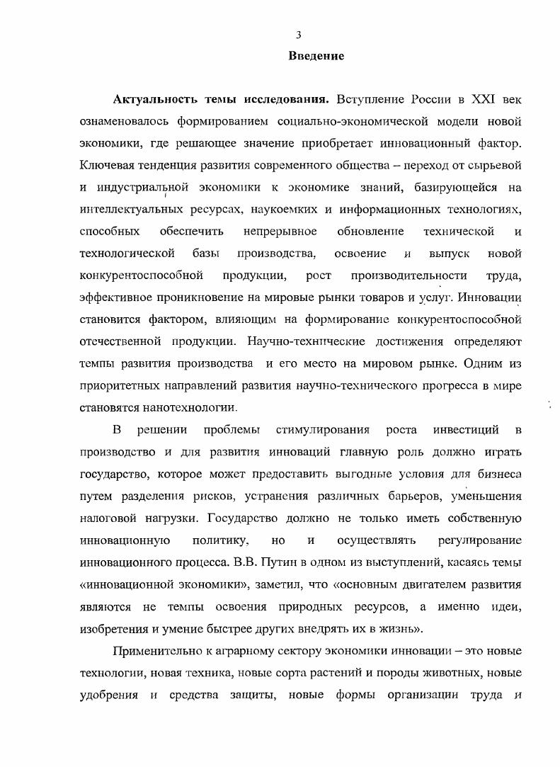 1.2. Инвестиции как средство формирования экономики инновационного типа.