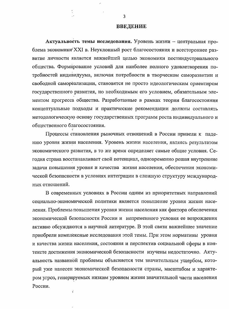 1.3. Понятие и классификация угроз экономической безопасности