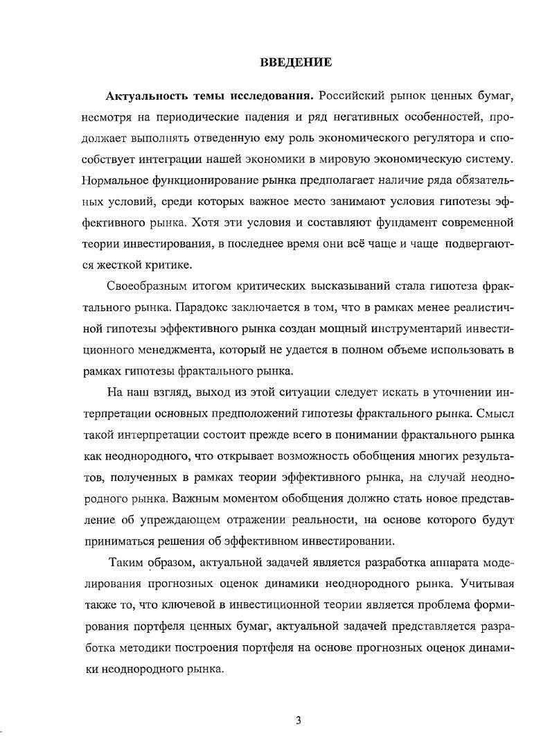 1.1. Основные г ипотезы финансового рынка