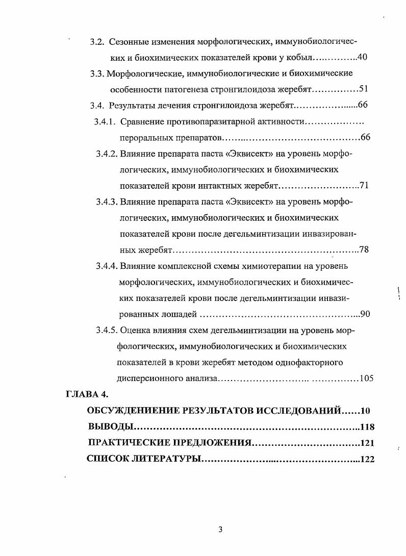1.2. Роль физиологического статуса хозяина в патогенезе гельминтозов