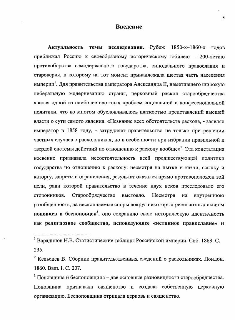 2. Правовой статус старообрядчества в России	 .