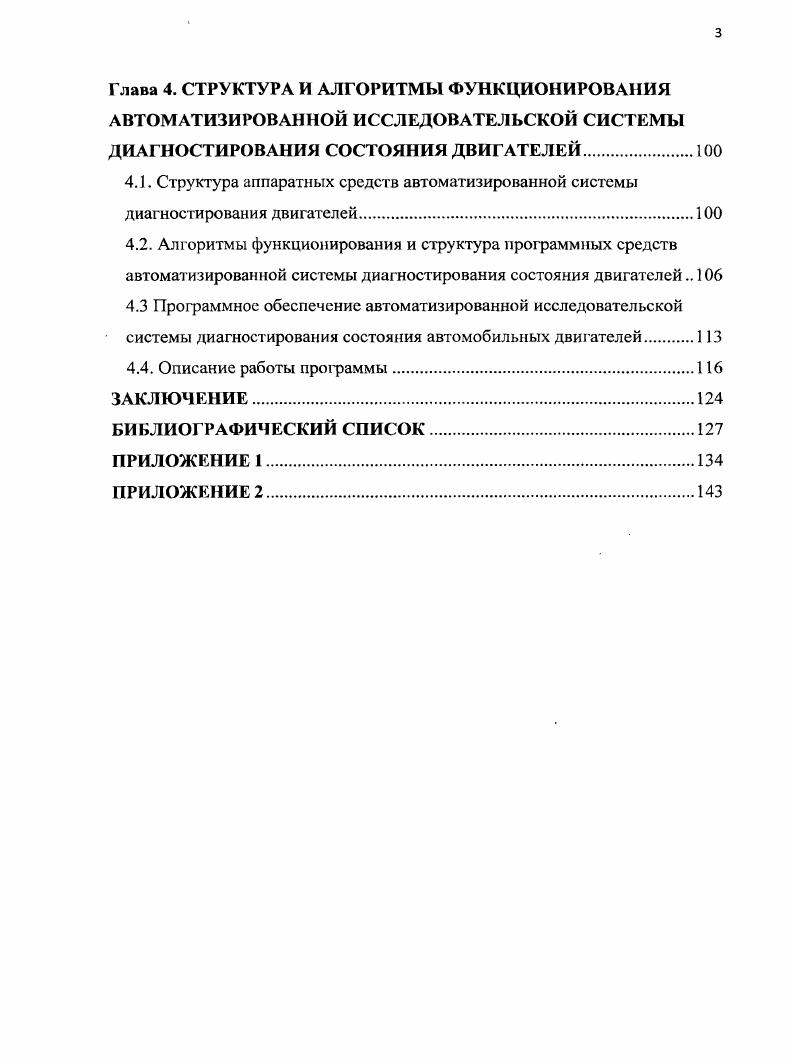 1.2. Проблемы и теоретические и практические предпосылки акустического
