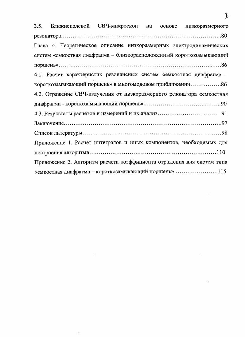 2.1. Низкоразмерный СВЧгенератор на диоде Ганца с магнитной перестройкой