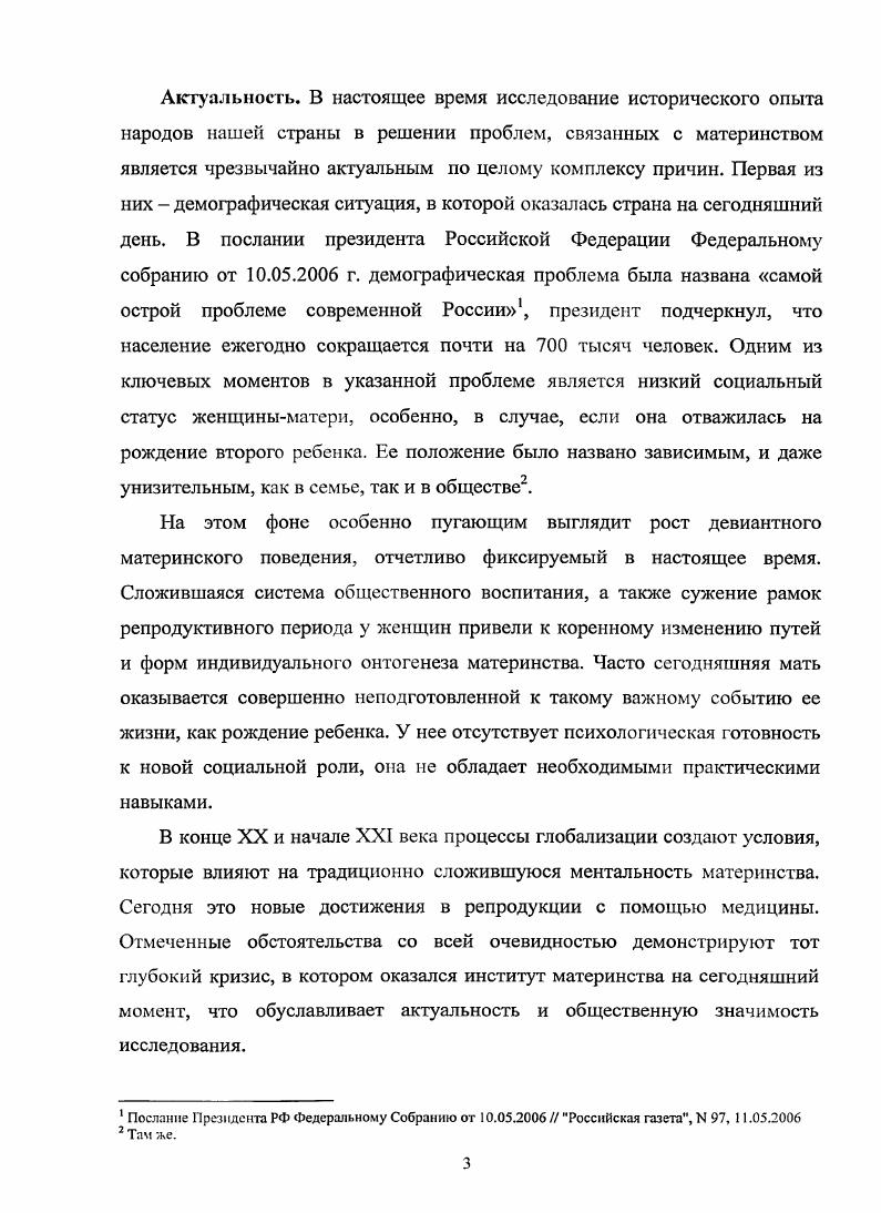  Моральноэтические основы материнства в традиционных обществах	