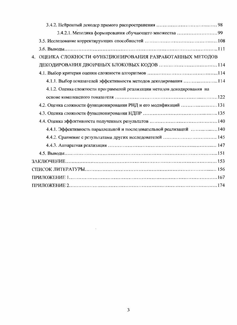 1.1. Постановка задачи декодирования