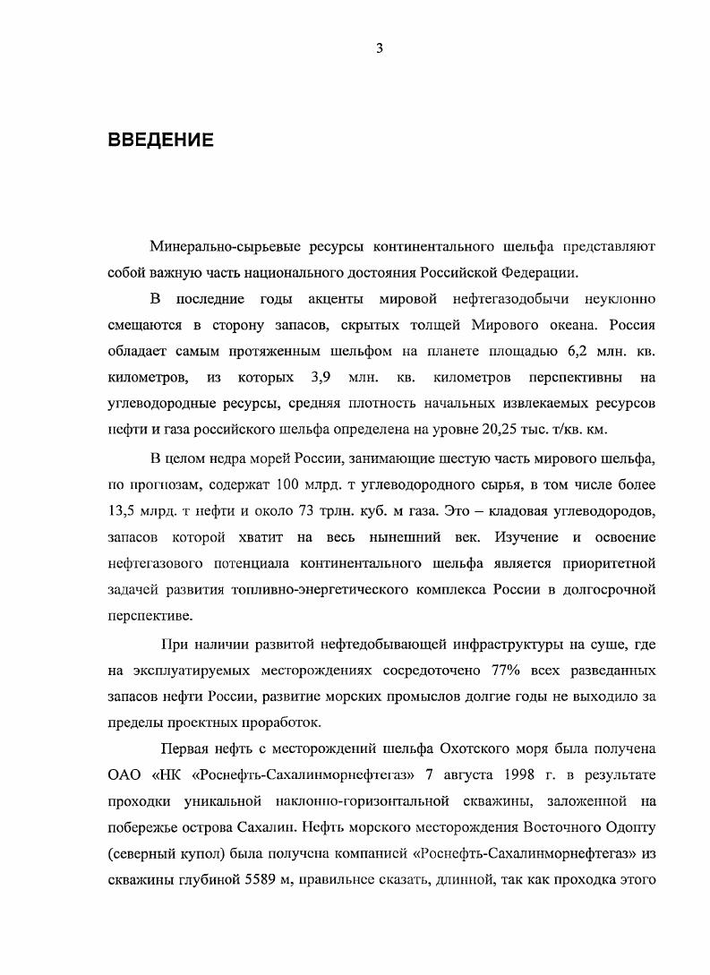 1.1. Проблемы изъятия природной ренты при добыче нефтегазовых ресурсов 