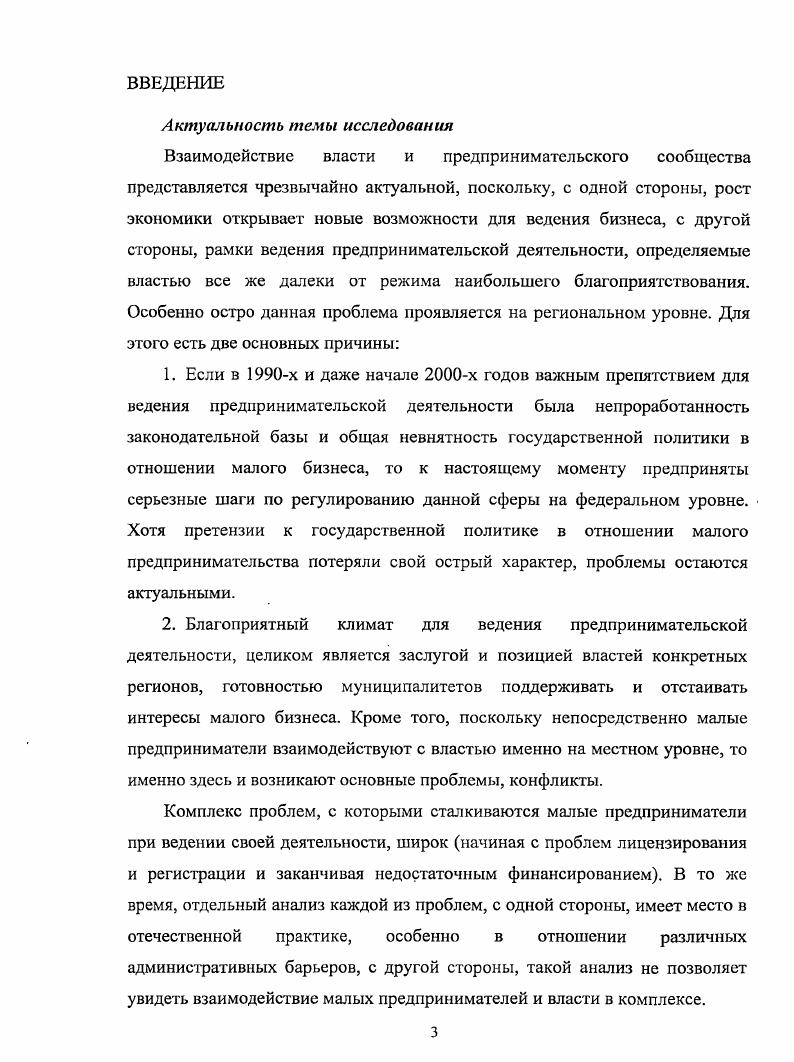 2.2. Особенности рассмотрения в СМИ проблем взаимодействия власти и малого бизнеса.