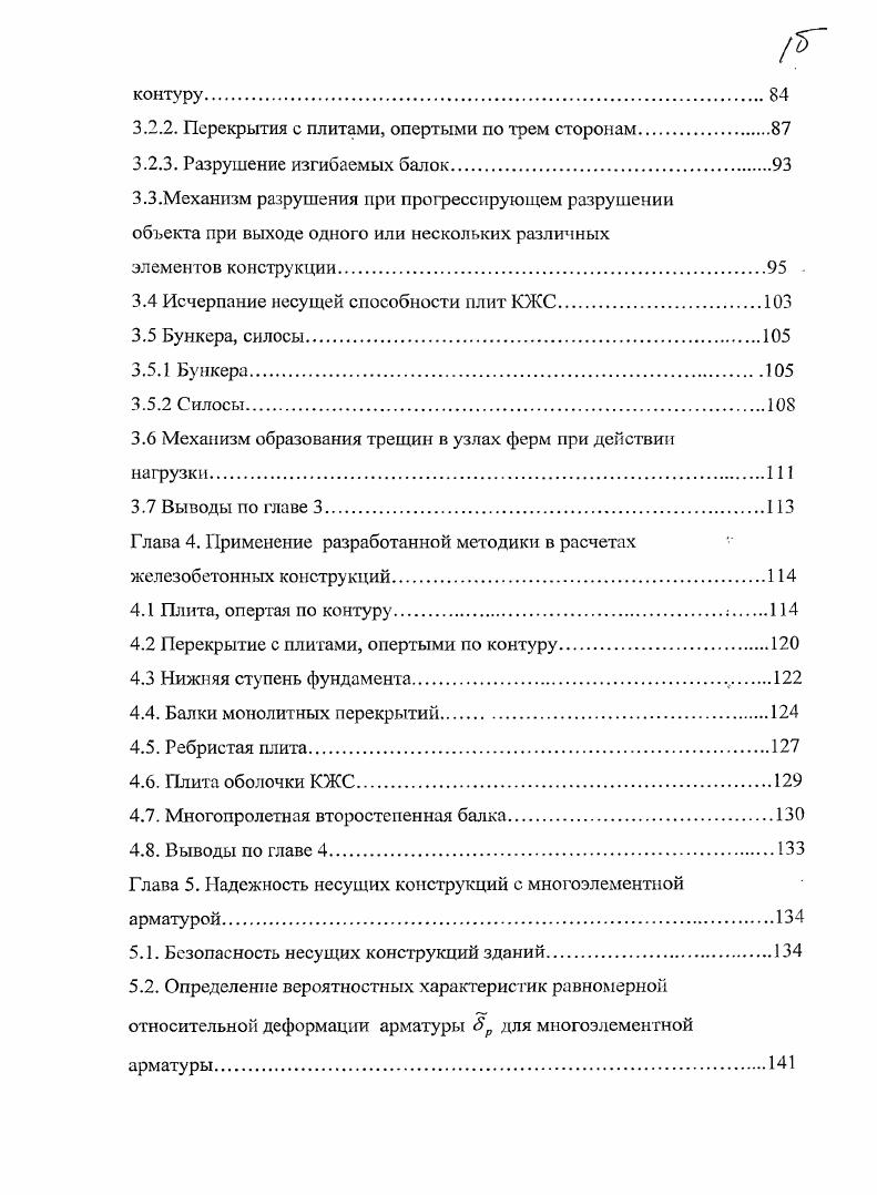1.1 Вероятностные методы расчета строительных конструкций.