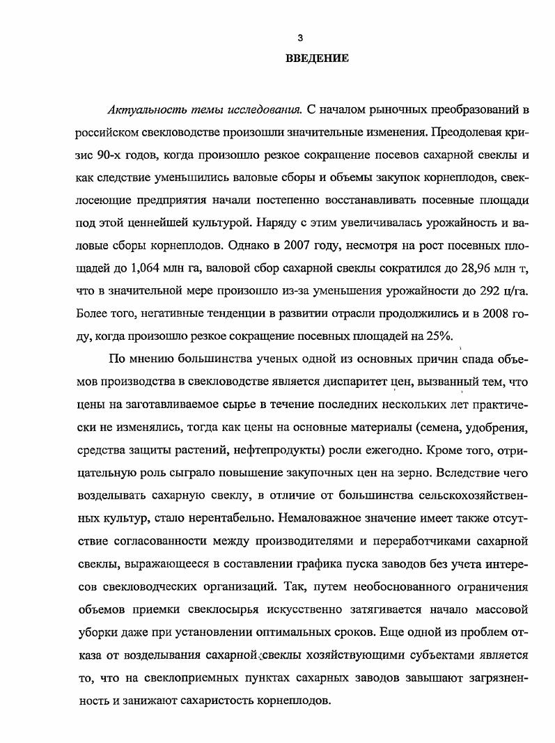 Глава 3. Методические основы управленческого учета в свекловодческих организациях 