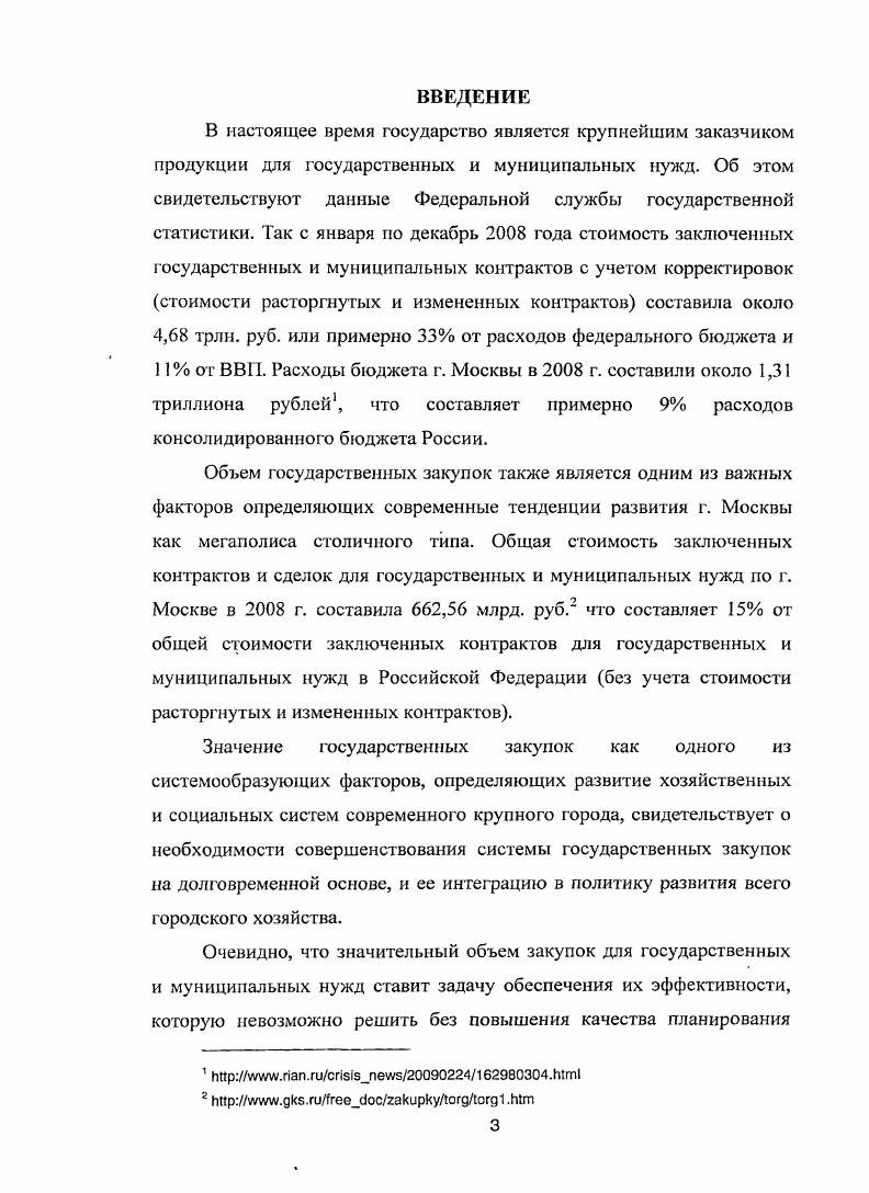 
1.1. Современная система государственных закупок