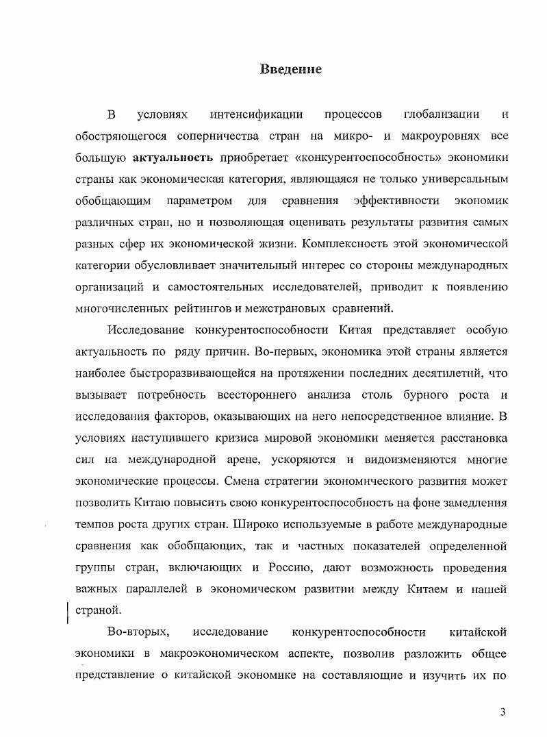 Глава 2. Основные векторы конкурентоспособности Китая.