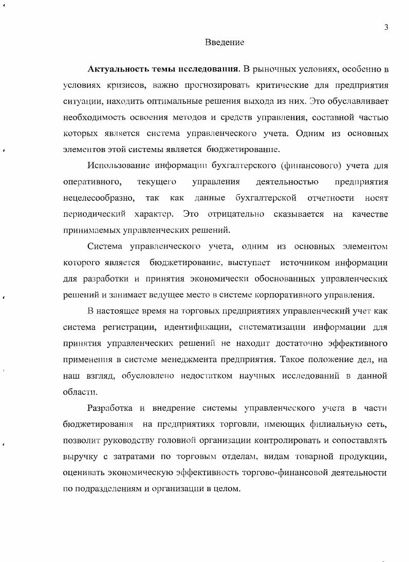 1.2Сущность и роль бюджетирования в системе управленческого учета 