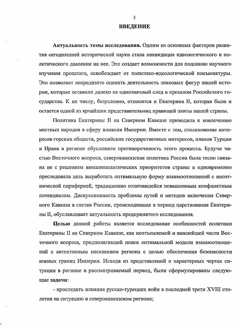 РОССИЙСКОЙ ИМПЕРИИ ВО ВТОРОЙ ПОЛОВИНЕ XVIII ВЕКА	 