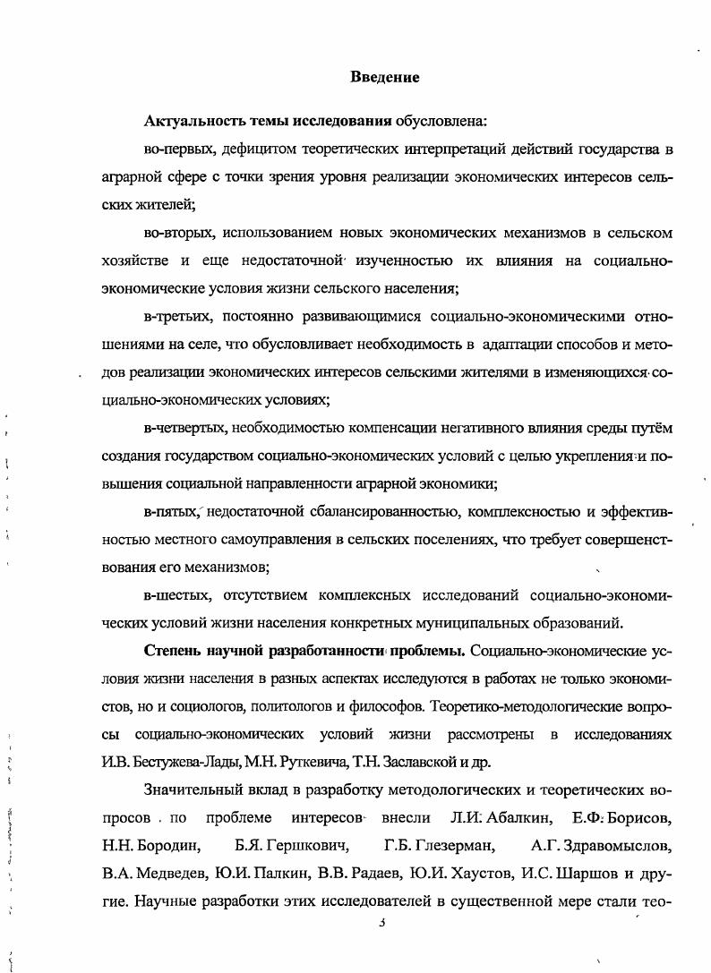 1.2 Сущность и содержание экономических интересов в аграрном