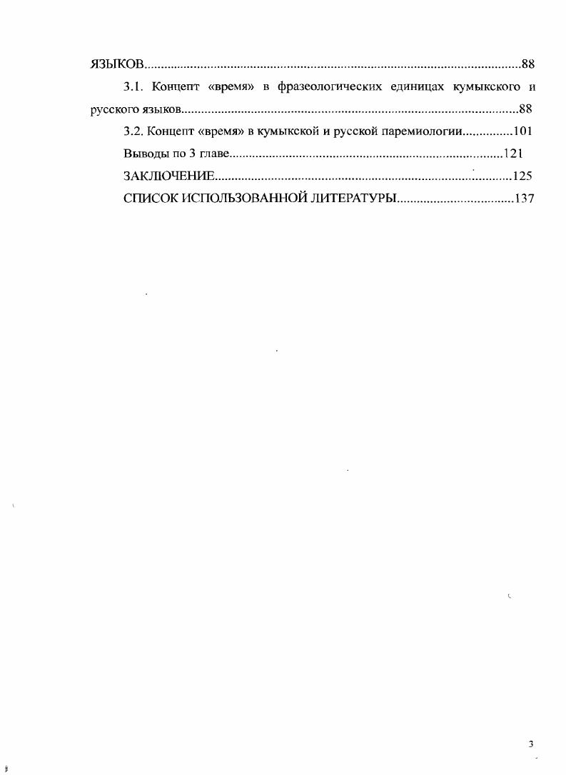 1.1. Понятие языковой картины мира.