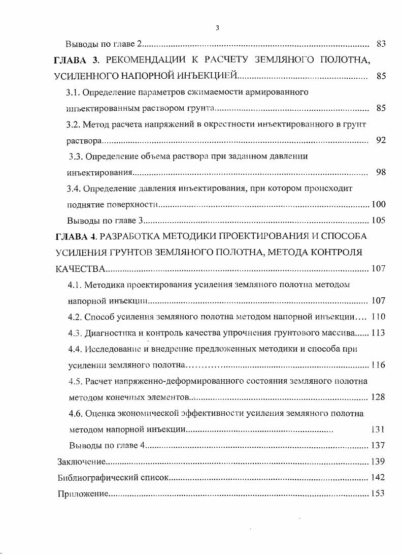 1.2. Усиление земляного полотна методом напорной инъекции твердеющего раствора 