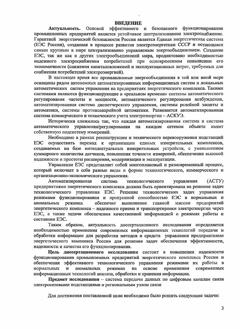 1.6 Иерархическая система показателей качества программноаппаратного комплекса