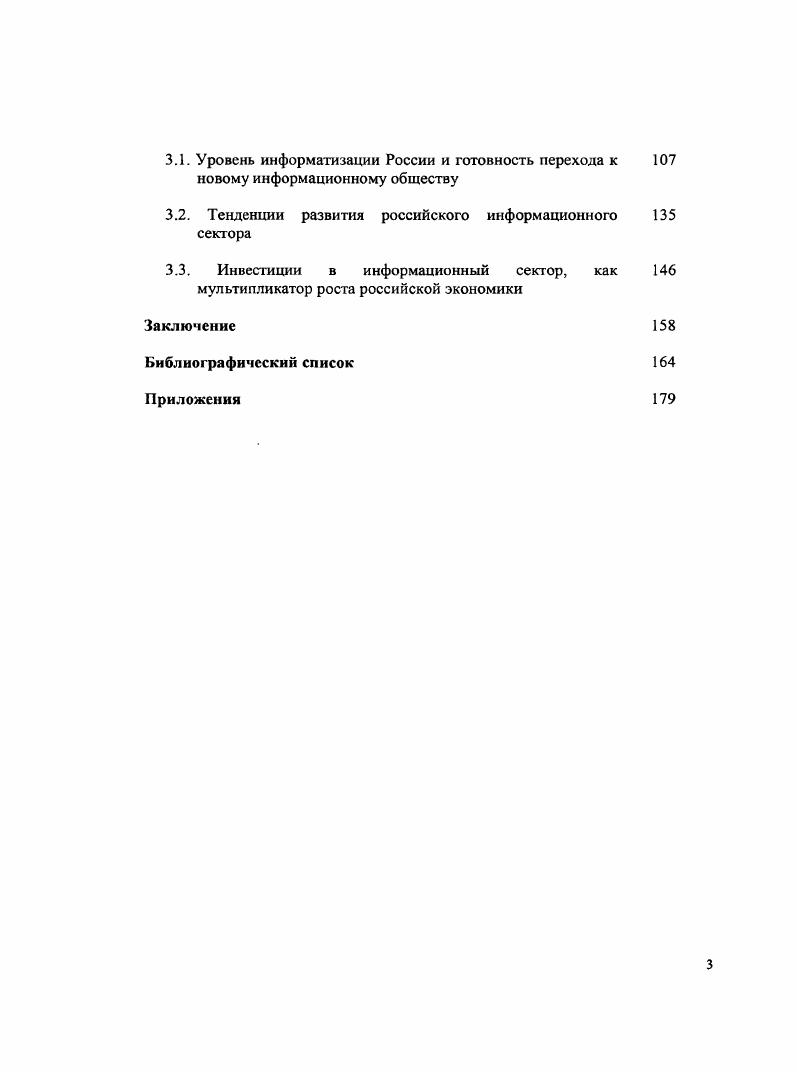 формирования информационного сектора экономики
