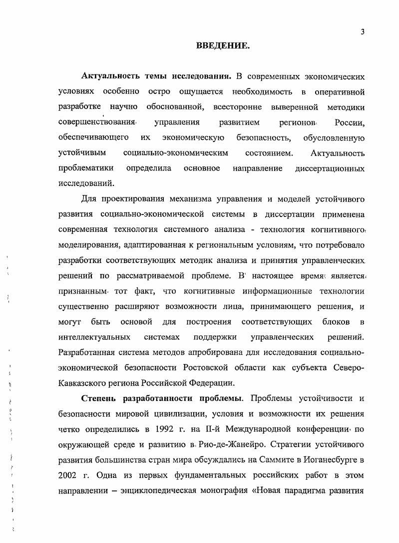 1.2. Управление в социальноэкономической системе, направленное