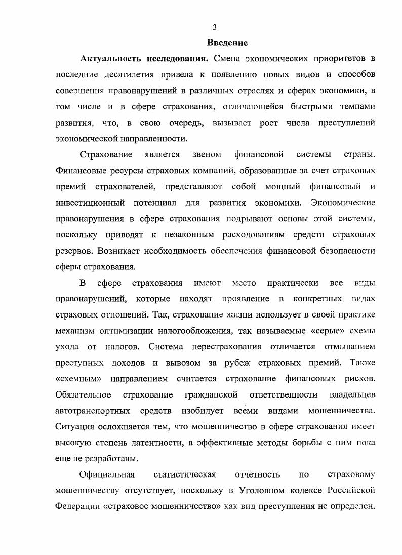 Глава 2. Анализ экономических правонарушений в сфере страхования 