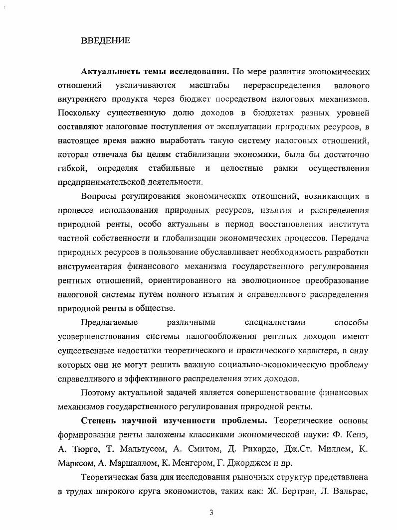 1.1 Теоретические аспекты развития экономической категории ренты 