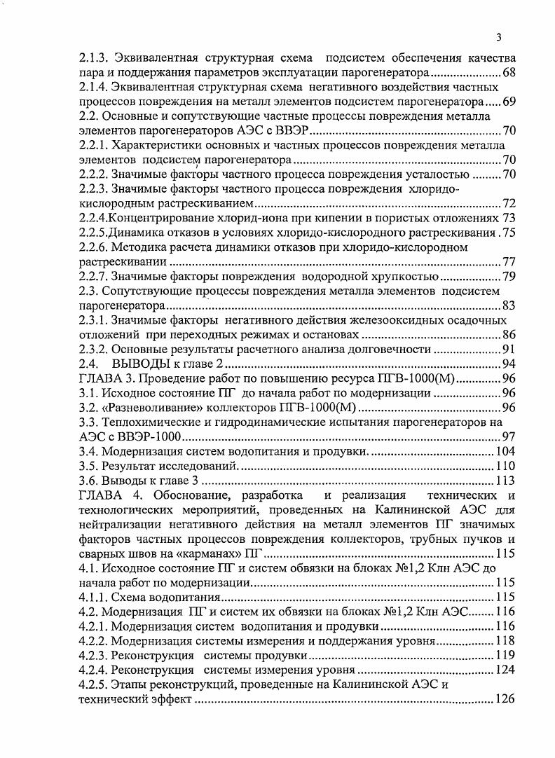 процессов повреждения на металл элементов подсистем парогенератора 