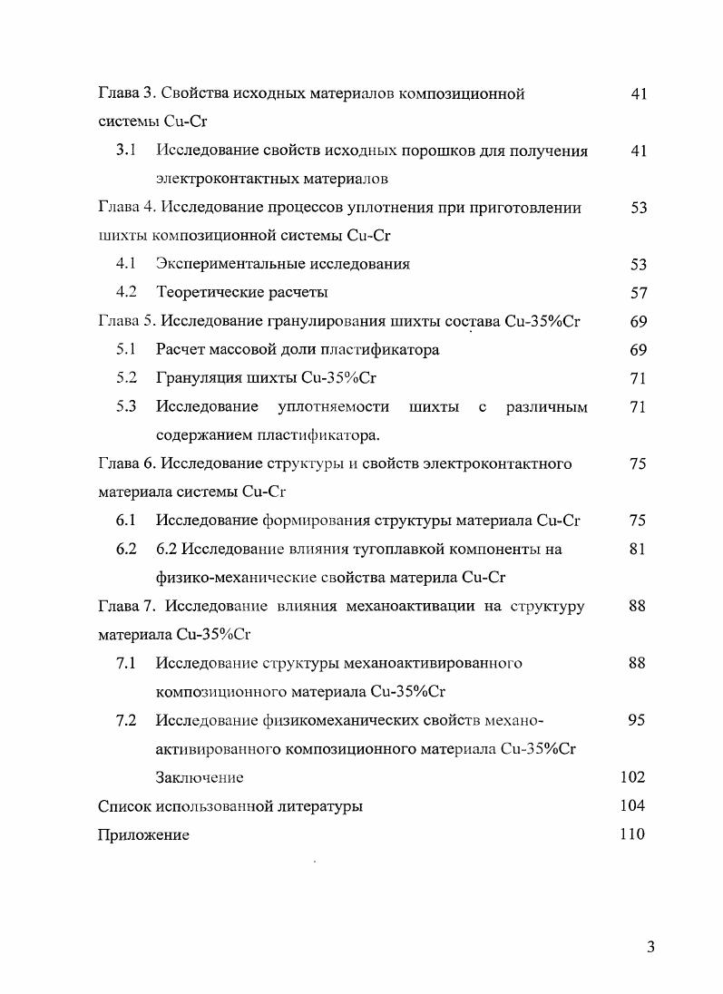 1.1 Требования, предъявляемые к электроконтактиым материалам вакуумных выключателей
