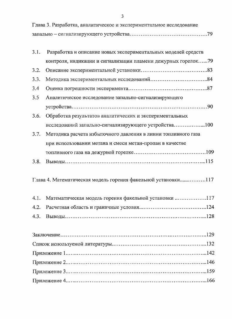 при применении факельных установок.