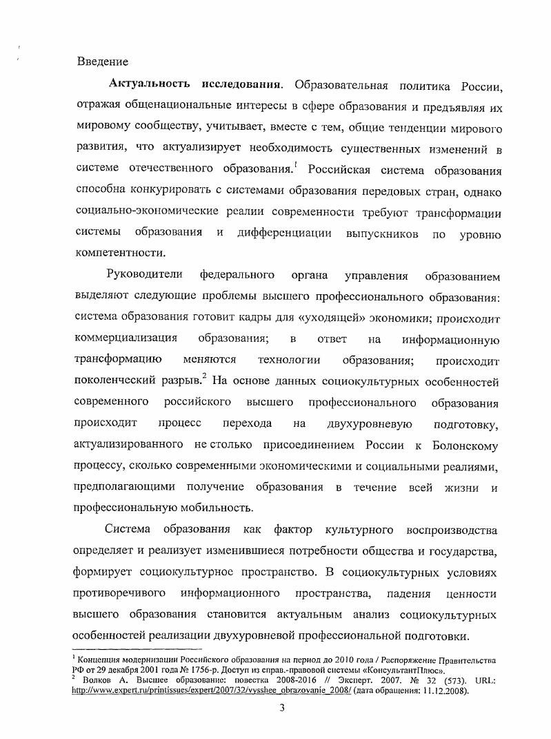 1.2 Образование и процесс культурного воспроизводства 