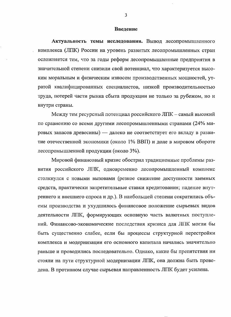 1.3. Особенности формирования издержек производства