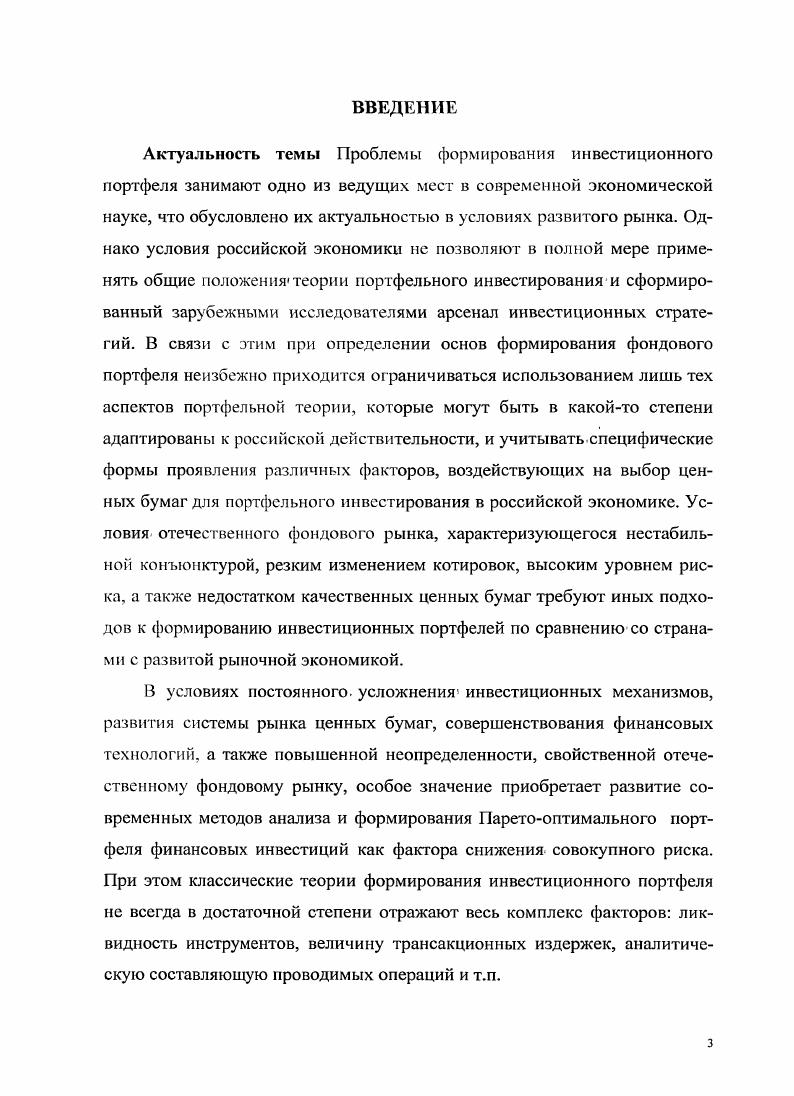 1.1. Теории формирования оптимального портфеля