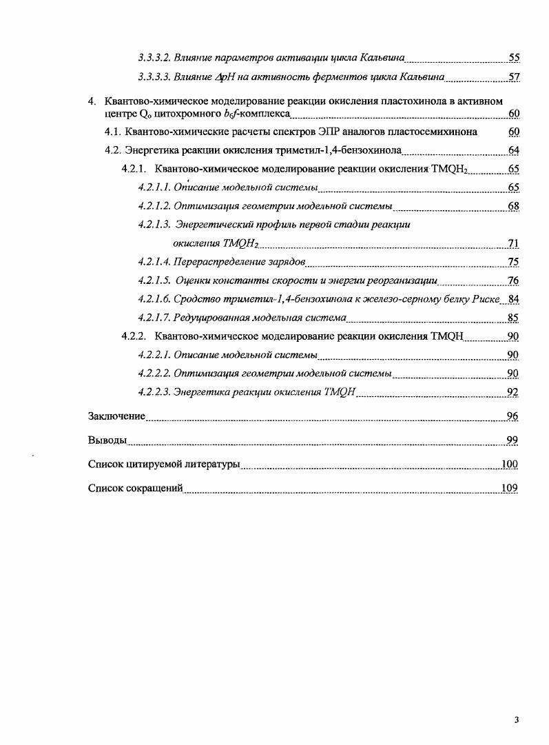 1.2. Цепь электронного транспорта хлоропластов.