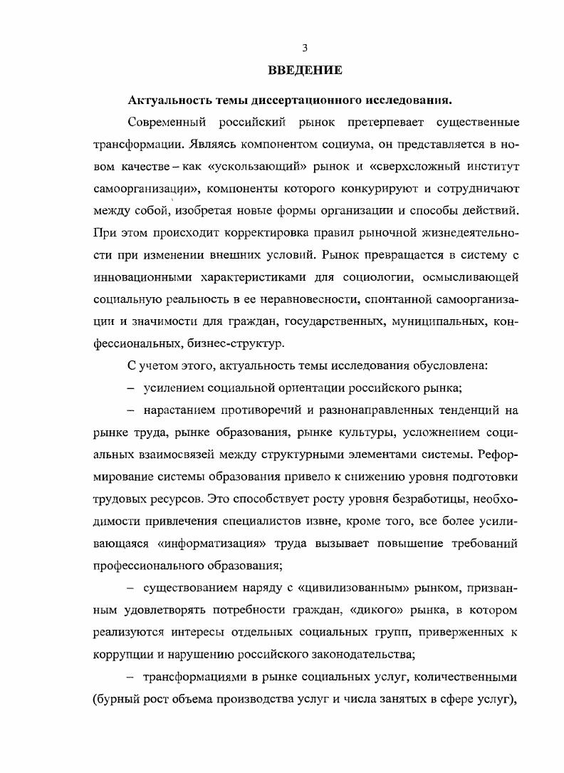 1.2. Теоретические представления о рынке в постнеклассической социологии. 