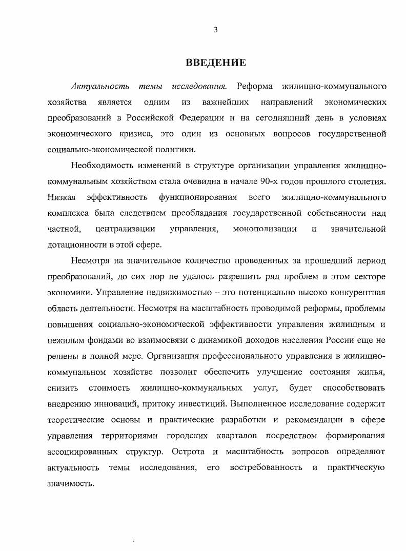 
2 СОЦИАЛЬНО-ЭКОНОМИЧЕСКИЕ АСПЕКТЫ УПРАВЛЕНИЯ ЖИЛИЩНО-КОММУНАЛЬНЫМИ КОМПЛЕКСАМИ