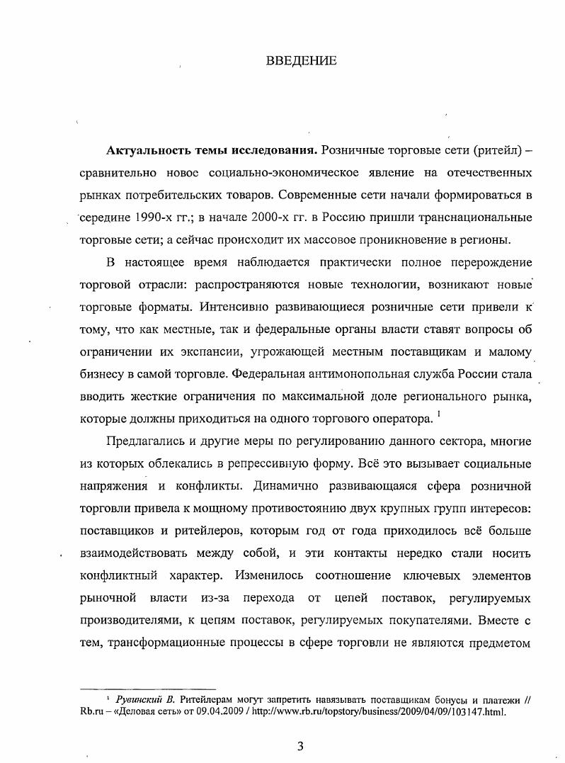 1.1. Новые организационные формы в розничной торговле 