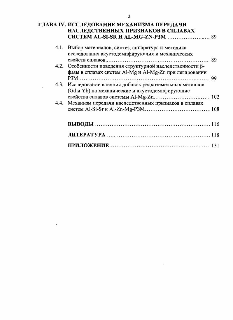 1.1. К истории развития проблемы наследственности в сплавах 