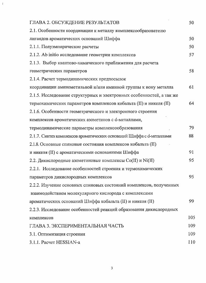 1.1.2. Влияние заряда иона металла 