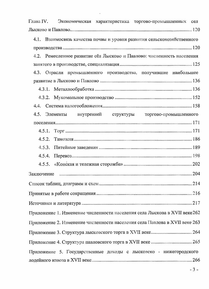 для анализа демографического и социальноэкономического развития поселений