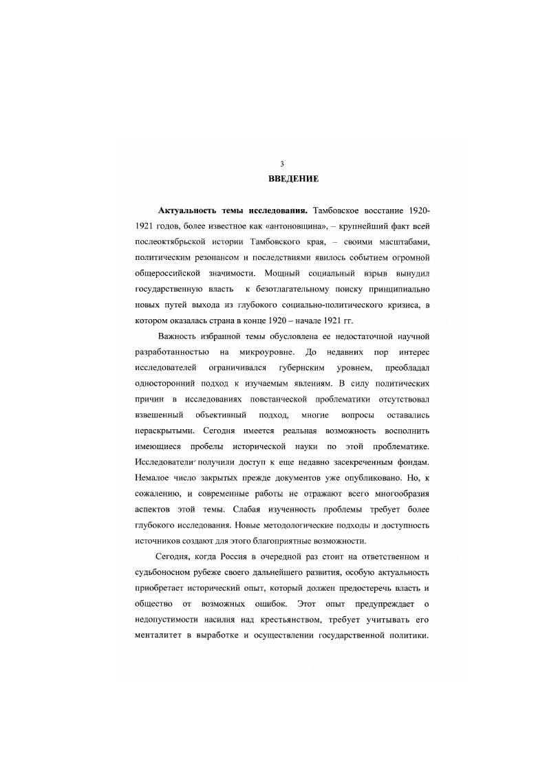 В. Хроника Антоновского восстания. Антонов. Страницы биографии. Борнсоглсбск, Самошкин В. Усилиями историкакрестьяноведа В. П. Данилова и социолога Т. России. России, ее причин и этапов. Крестьянское восстание в Тамбовской губернии в гг. Антоновщина, Крестьянское движение в Поволжье. Нестор Махно. Крестьянское движение на Украине. Антоновщина. Крестьянское восстание в Тамбовской области в гг. Данилой В. Гсикон С. Канишсв В Протасов Л. Тамбовской тернии и гг. Тамбов. В Кондрашки В. Введение У Крестьянское движение в Новожье. Документы и материалы. М., . С.0 Шанин Т. Кондрашин В Тархова Н. Введение У Нестор Махно. Крестьянское движение га Украине. Документы и материалы. М . С. 4 Данилов В Брончуков М. В. Есико С. Каиишев В Протасов Л. Введение Антоновщина. Тамбовской области в гг. Докумстты. Тамбов. С. 4. Кубанин М. Махновщина. Л., Псикон С. Тамбовской губернии в начале XX в. Гражданской войны на микроуровне т. Цель и задачи исследовании. Тамбовской губернии в гг. Источннкован основа диссертации. Российском Государственном Военном архиве РГВА. Статистические источники. Законодательные источники. Делопроизводственные материалы. Массовые агитационные источники. Доку менты личного происхождения. Статистические источники. Тамбовских губернских учреждений. Адрескалендарь Тамбовской губернии на г. Адрескалендар. Тамбов, изд. Том. Сборник статистических сведений но Тамбовской губернии. Тт. XIV. Более широко в диссертации были привлечены наработки земской статистики. Тамбовской губернии х гг. Весомым продолжением земских обследований конца XIX начала XX в. Тамбовским губернским земством. Законодательные источники. Тамбовской губернии в гг. Тамбовской губернии в гг. Антоновщина. Тамбовской губернии в гг. Поволжье гг. Крольякскос воссгамис в Тамбовской губернии в гг. Документы и материалы. Тамбов. Кресгьянскос движение в Повожьс. Документы и материалы. Тамбовской губернии. Документы и материалы. Антоновщина. Крестьянское восстание в Тамбовской области в гг. Документы, материалы, воспоминания. Тамбов. Тамбовско1Х, Кирсановского, Козловского и Моршанского укомов большевиков. Наир Инструкция но искоренению бандитизма и Тамбовской губернии. Си. ГАТО Ф. Р Оп. Д.4. Л.7 8 об. Ярославский В. Твмб. Вестник агитации и пропаганды. ЛЬ . Сб. Л1 Ьриммср К. Тамбовской губернии с августа по декабрь г. Военнонаучного ова при курсах высшею комсостава РККА. Казаков А. С. Парны с. Тамбовском восстании гг. Гдавполитттросвста. Донков И Организации разгрома антоношдины Вопрос истории КПСС. Дг6 Он же. Антоновшива Замыслы и деисти цельность. М. . Галкиной Д. Л. Крушение атмсоетского подполья в СССР. В 2х книгах. Кн. М . Щстинов Ю. России конец г М . Переьсрэсв А. Черноземного Центра России Октябрь Науч. И. М. Климов. Воронеж, . V. . ЛЬ 3. Кабанов В. В. Крестинское хозяйство а условиях военною комыунияаа М. X8 Ом же Аграрная рекшкмом в России И Вопросы истории. ХН 1. Он же. Булддоа В. Н Вопросы исгорми. X 3. С. . Павлюченко С. А. Крестьянский Кроет, или предысторий большевистскою ИЛЬ. М Он же Военный коммунизм России класть и массы. М . Комовл И. Реформаторские нас и в социальном развитии России М . Яров СВ. СПб. Кондрашки В. В. крссгмнскос Движение и Поволжье в i. М . Осикоа С Д Каяишсе В В. Тпчбсиской губерния гг. Ксикое С. А. Протасов Л. Вопросы истории. Самошкин В. Вопросы истории. Дамшкю В. ЕСмма С, Клнищсв В. Протасов Л. Кросчьинскос вхстамис Тамбовской убермии в 1т. Докумоггы и материалы Отв ряд ВДалнто и Т Нинин. I Амбое. Фату сил Н. Гамболсхой уберими в 2 годах. Акулинин . В. Пыл . В.А. Рязанской и Гамбовсжой губерниях в гг. Рязань, . Сафшеоа ДА. Вс. Оренбург. Гвскасп М. Сыкгиьглр. Мхтгоиии В. Вопросы истории . Фсфслов СВ. Советской России и крестьянство в 1 гг. Черноземья М. Фвтуея Н. Диес. М Михеев В. Созтротимеиис курасого крестьянства политики большевиков в . Дисс . Курск. Федоров СВ. Дисс. М . ПрСдантоноеищна Дисс канд. Тамбов. Грашюги . С . Вольф Э. Vi соч. Ленин . I чаедикжая война и России движущие сиди и нас . М., Ом же. России перекрестки мнений. М., . 