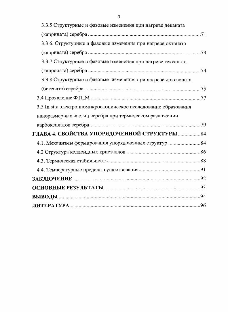 1.2 Особенностиструктуры промежуточных жидкокристаллических фаз 