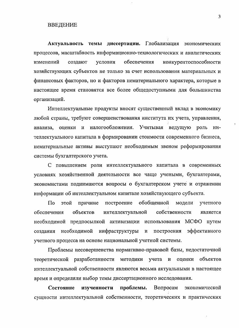 1.3 Экономические механизмы использования объектов интеллектуальной собственности