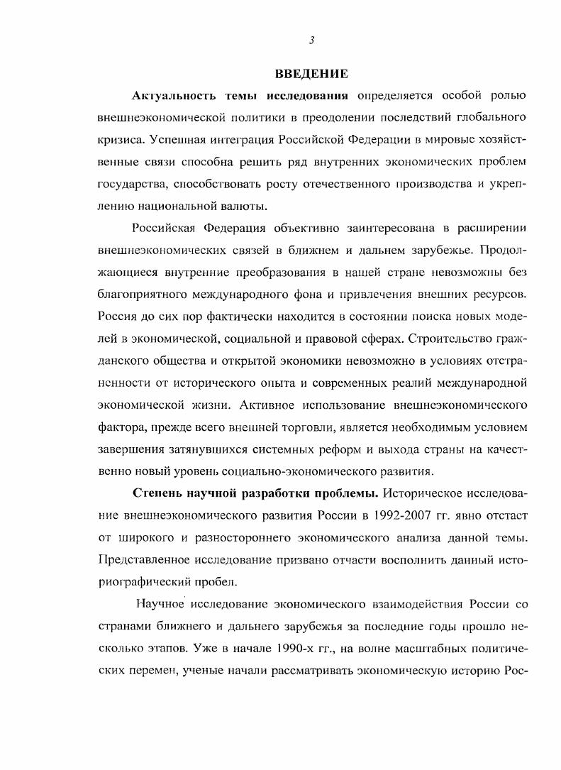 РАЗДЕЛ I. Федерации в гг. В первой половине х гг. С начала х гг. ЦК КПСС г. Попов Г. Х. Административнокомандная система Наука и жизнь. Механизм торможения Под. В.В. Журанлева М. Материалы Пленума ЦК КПСС. М., . С. . С г. Экономический кризис проявился в росте государственного долга страны. В разделе показано, что экономическая ситуация, сложившаяся к лету г. XXVIII съезда КПСС. С. Шаталин и Н. Петраков, а также Е. Ясин, но и молодые экономисты Г. Явлинский, С. Алексашенко, Л. Вавилов, Л. Григорьев, М. Задорнов, В. Мартынов, В. Машин, А. Михайлов, Б. Федоров, Т. Ярыгина. В октябре г. России была создана рыночная экономика. Россию на качественно новый этап развития. Послание было опубликовано в г. России товаров на внешние рынки. Вуглай В. М. . С. . См. Филиппов А. Т. Внешняя торговля. М., Соколинскнй В. М., Внешнеэкономические связи РФ. М., РАГС. Европе вступая в XXI век. Арин О. XXI век Мир без России. М., Бажанов Е. Избранные труды. В 3 томах. Том I. Гад жнев К. С. Введение в геополитику. Изд. Учебник для вузов. М. Логос, . См. Поленов М. А. Внешнеэкономические связи России. М., Устинов И. Мировая торговля. М., Экономика, Российская экономика в г. Тенденции и перспективы. М., Кругов М. Пособие для либеральных реформаторов. М., и др. См. Постоленко МЛ. Управление. Организация. Регулирование и контроль. Дипломатический вестник. СНГ цифры, факты, персоналии. Минск. Кураков Д. Г1. Российская экономика состояние и перспективы. В.Б. М., . См. Сотников А. Мировая экономика и международные отношения. М., . Бондарев Ю. Ретроспектива и перспектива СодружествоГ . Шишков Ю. СНГ неудавшнйся брак по расчету. Внешняя политика России. Т.6, Оболенский В. Российской Федерации Внешнеэкономический бюллетень. См. Карпенко Европейский Союз во внешней политике России Дне канд. М., . См. Загашвили В Шишков . МЭнМО, 8. Российская экономика прогнозы и тенденции. См. Львов Д. Дементьев В. Новая промышленная политика России Экономист. Братимов О. В., Горский Ю. М., Афанасьев М. Кузнецов П. Исаева П. России что происходит на самом деле Вопросы экономики. Спиридонов И. А. Мировая экономика. М., Дугин А. Основы геополитики. Геополитическое будущее России. Мыслить пространством. Изд. АРКТОГЕЯцеитр, Иванов И. Международная жизнь. Уткин А. И. Мировой порядок XXI века. I ыганков Г1. А. Международные экономические отношения. М., . См. Российской Фсдераниипод ред. Е.В. В.Я. Орлова, . Ф. Гузеева М. Торговопромышленной палаты РФ г. М., . См. Статистический бюллетень СНГ. Статистический сборник. М., Статистический бюллетень. СНГ. СНГ в г. М Межгосударственный статистический комитет СНГ. 