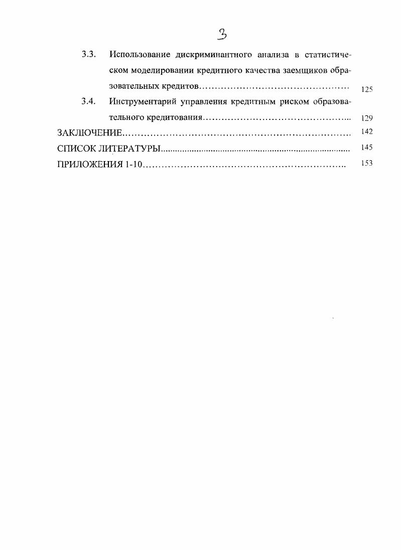 1.1. Система высшего образования в современной России