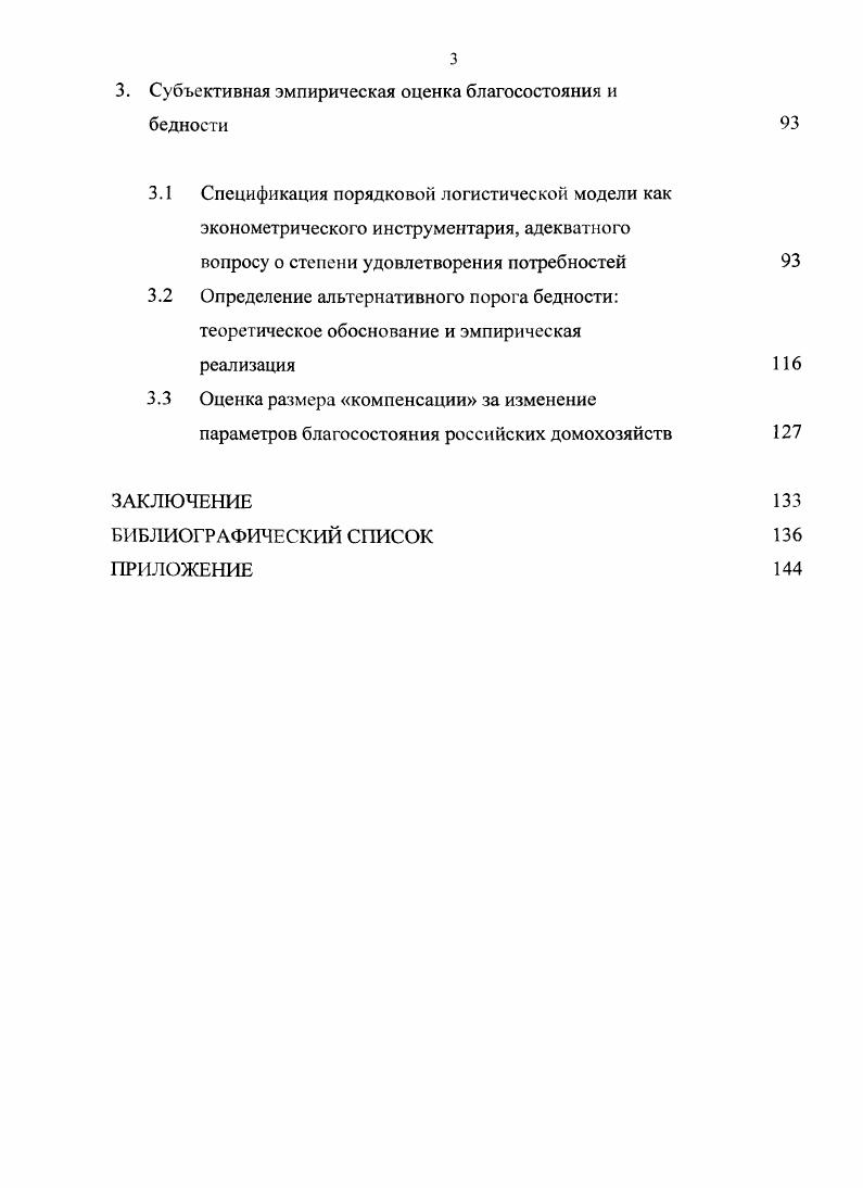 1.1 Генезис экономической категории благосостояния от