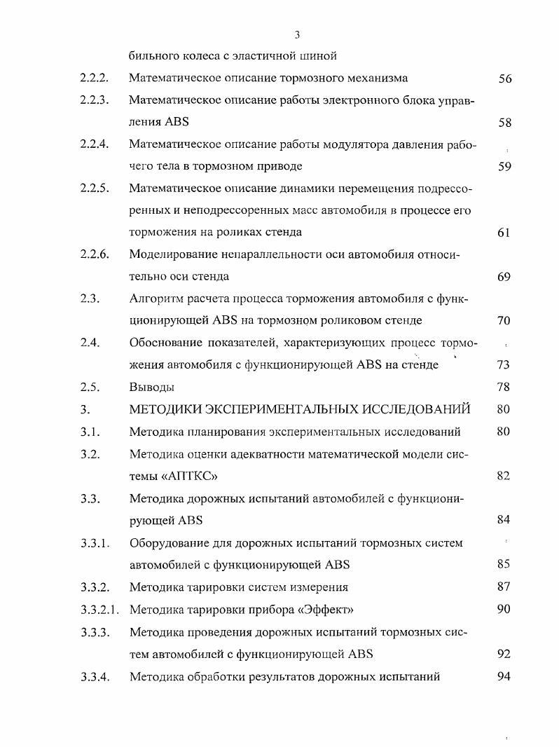 1.2. Методы и средства диагностирования тормозной системы