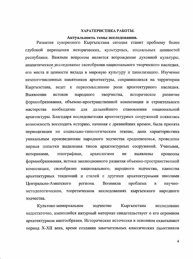 2.1. Роль религии и культов в архитектуре мемориальных сооружений 