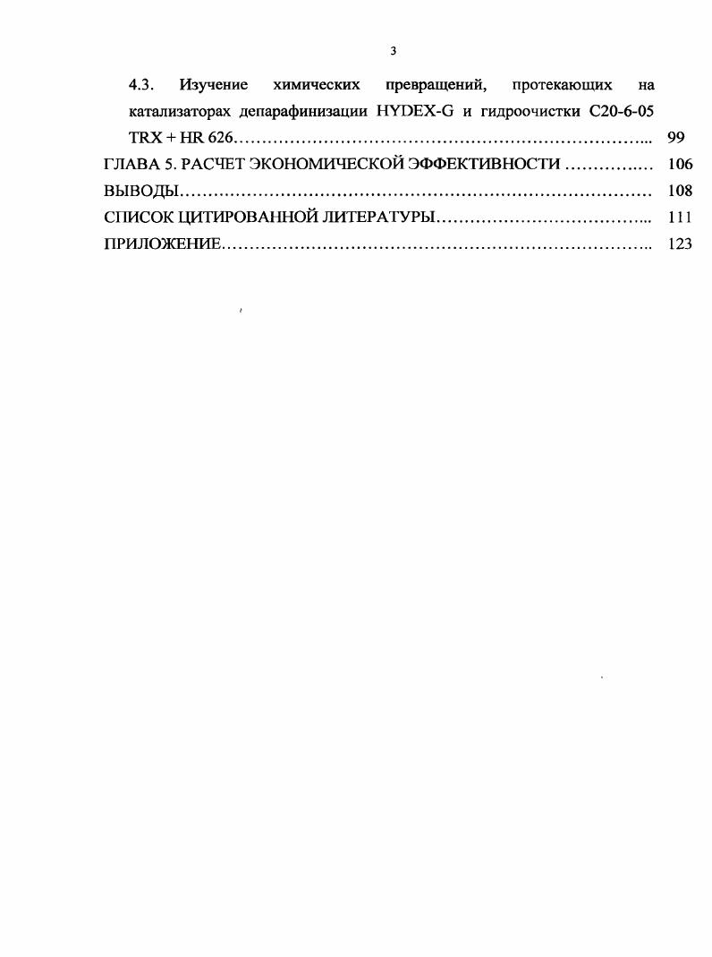 1.2 Способы улучшения низкотемпературных свойств дизельных топлив 