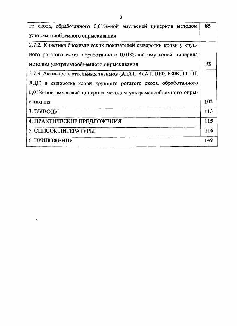 1.4. Токсикологические свойства синтетических пиретроидов 