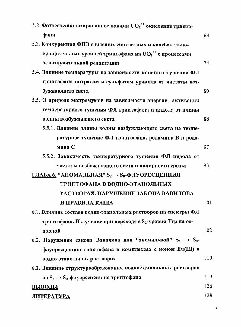 1.1. Спектроскопия поглощения и флуоресценции триптофана 