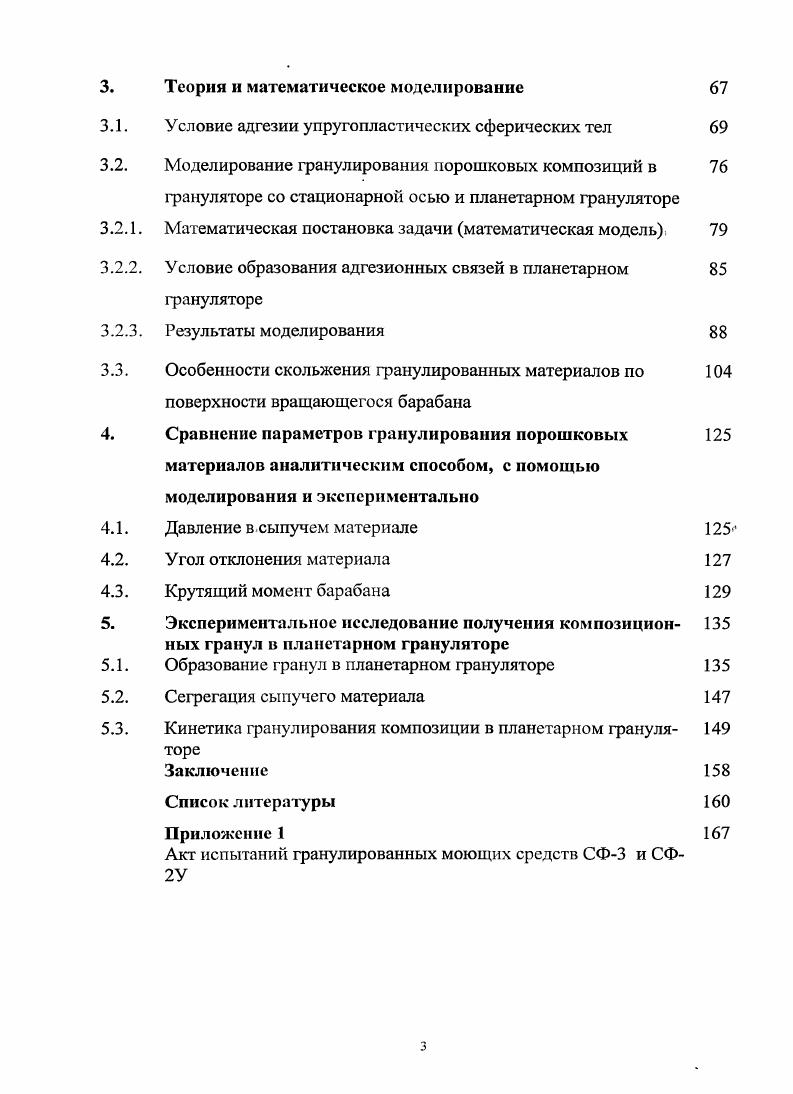 Движение материалов при окатывании